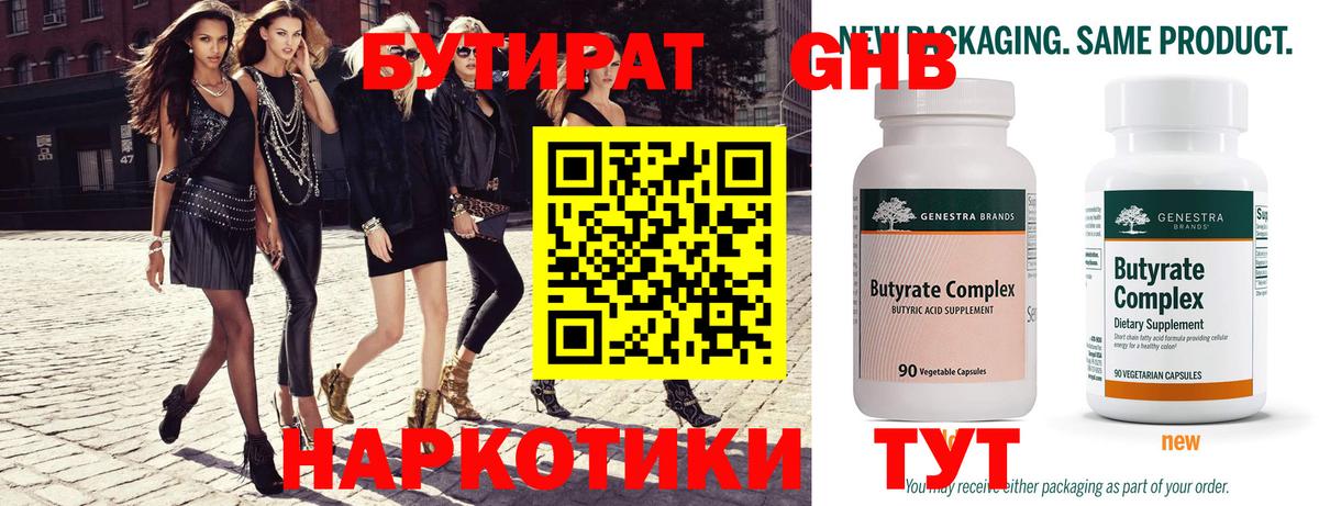 БУТИРАТ жидкий экстази Гудермес