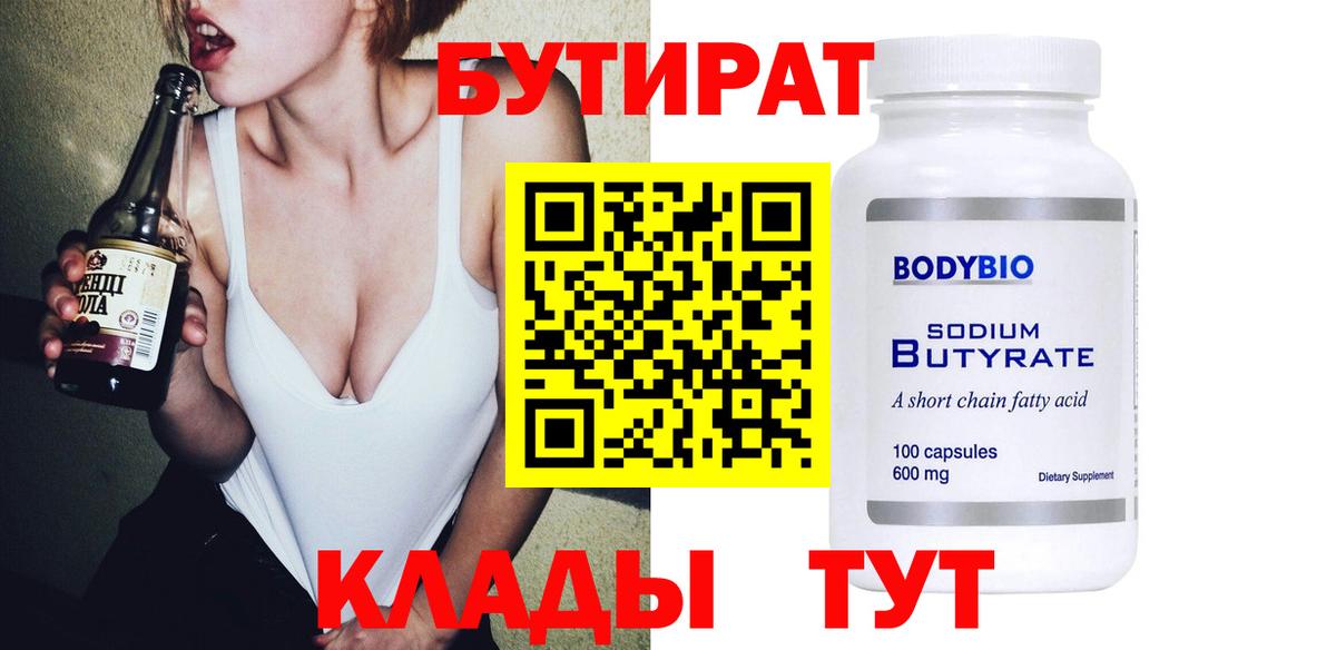 Бутират GHB  Вход с VPN  Гудермес 