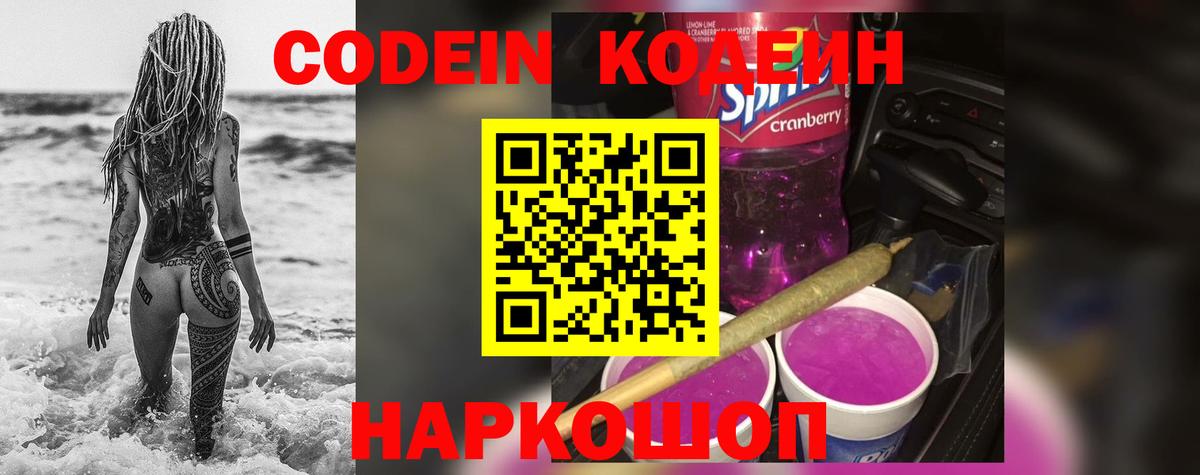 Кодеин Purple Drank Гудермес