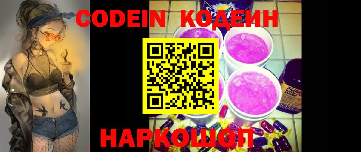 Гудермес  Кодеиновый сироп Lean Purple Drank  Кодеин Purple Drank  наркотики  Вход с VPN 