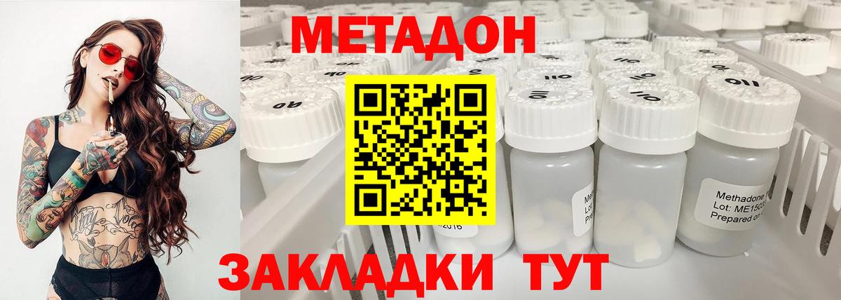 Метадон methadone Гудермес